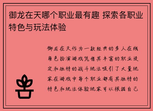 御龙在天哪个职业最有趣 探索各职业特色与玩法体验