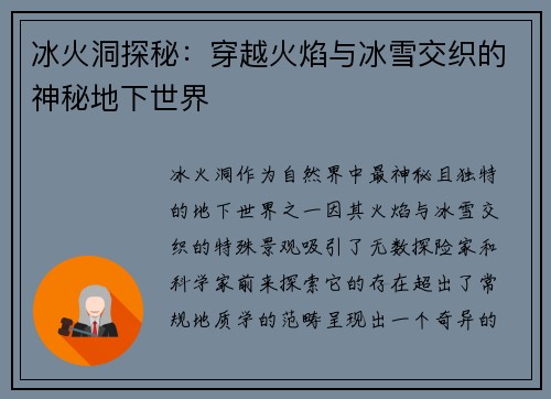 冰火洞探秘：穿越火焰与冰雪交织的神秘地下世界