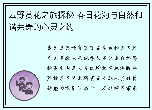 云野赏花之旅探秘 春日花海与自然和谐共舞的心灵之约