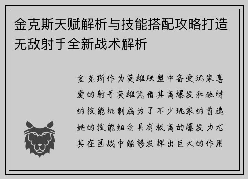 金克斯天赋解析与技能搭配攻略打造无敌射手全新战术解析