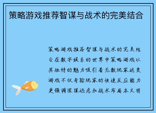 策略游戏推荐智谋与战术的完美结合