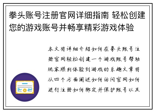 拳头账号注册官网详细指南 轻松创建您的游戏账号并畅享精彩游戏体验