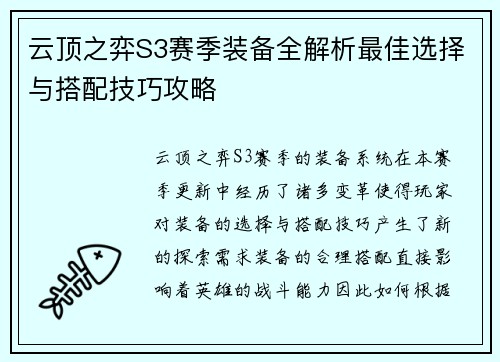 云顶之弈S3赛季装备全解析最佳选择与搭配技巧攻略 云顶之弈S3赛季装备全解析最佳选择与搭配技巧攻略