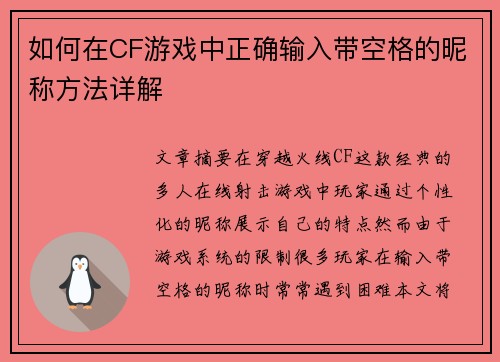 如何在CF游戏中正确输入带空格的昵称方法详解 如何在CF游戏中正确输入带空格的昵称方法详解